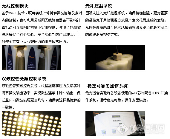 海能仪器 TANK微波消解仪189.png